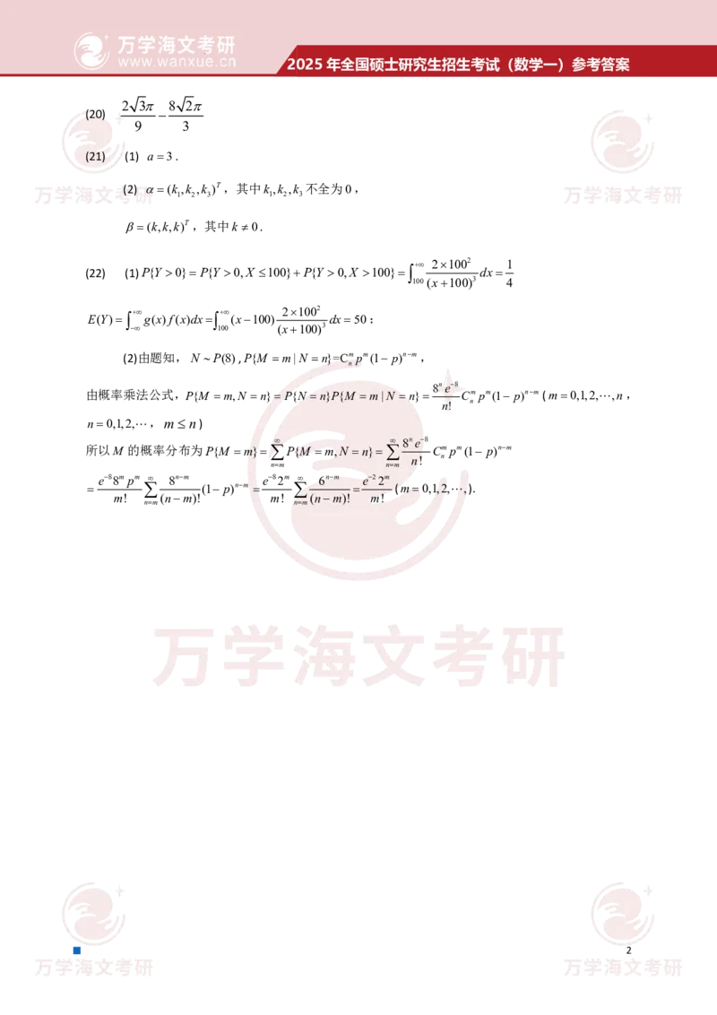 2025年考研真题简版答案（数学一）_数学一真题+解析[87-25]