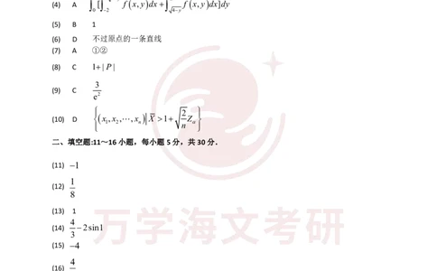 2025年考研真题简版答案（数学一）_数学一真题+解析[87-25]