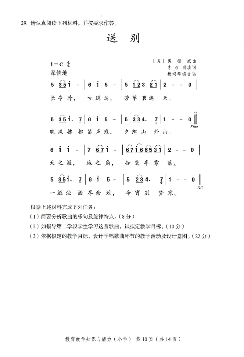 25下－小学教育知识-终极模考卷5_教资_36🔥26上：各机构教资笔试押题汇总（西米学府汇总）_26上教资：小学押题汇总(1)_2.小学-终极模考6套卷-F笔（完结）