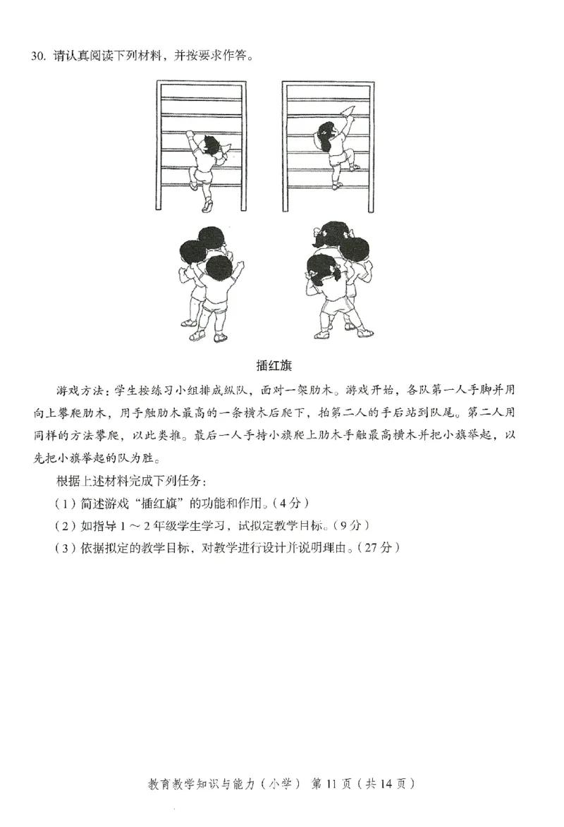 25下－小学教育知识-终极模考卷5_教资_36🔥26上：各机构教资笔试押题汇总（西米学府汇总）_26上教资：小学押题汇总(1)_2.小学-终极模考6套卷-F笔（完结）