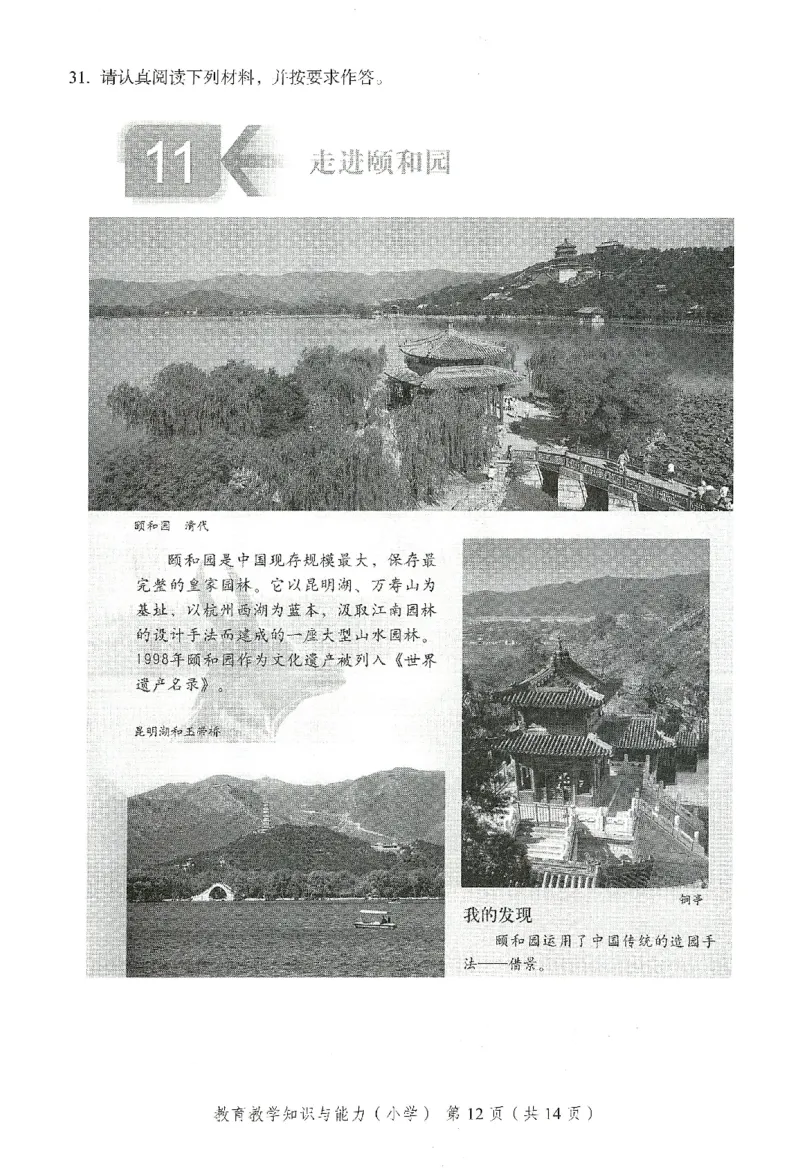 25下－小学教育知识-终极模考卷5_教资_36🔥26上：各机构教资笔试押题汇总（西米学府汇总）_26上教资：小学押题汇总(1)_2.小学-终极模考6套卷-F笔（完结）