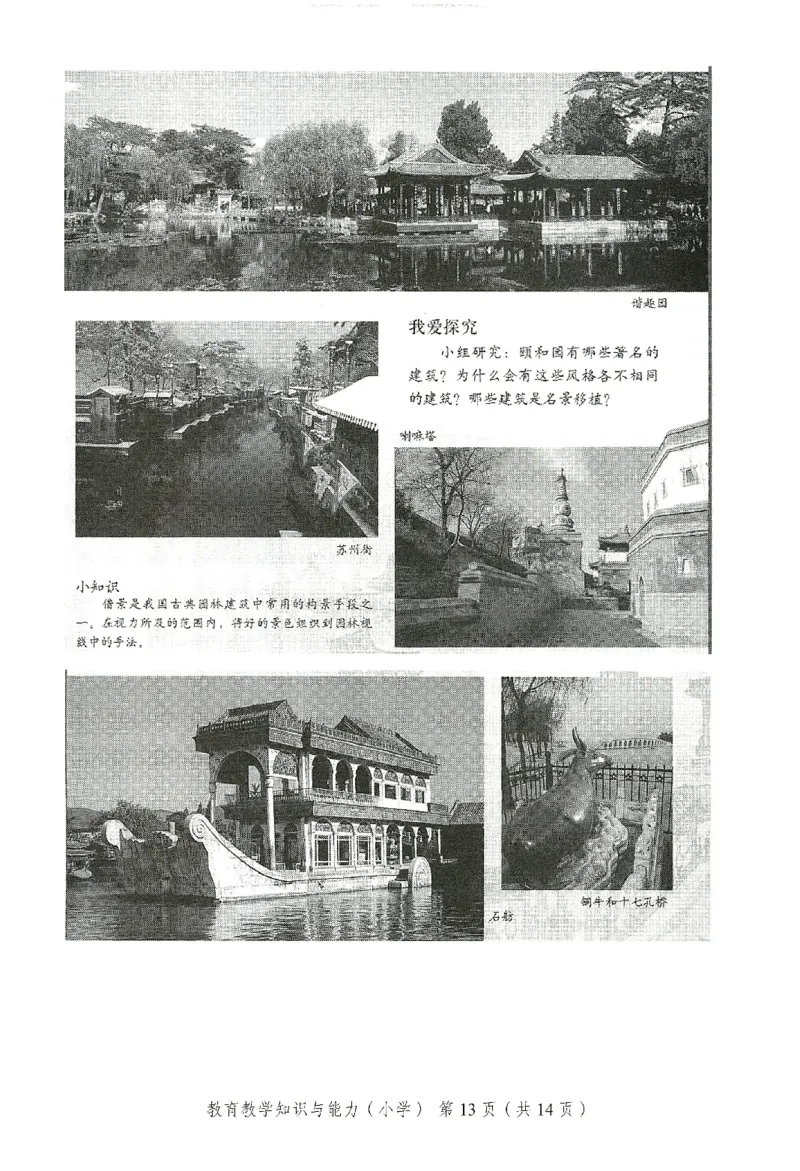 25下－小学教育知识-终极模考卷5_教资_36🔥26上：各机构教资笔试押题汇总（西米学府汇总）_26上教资：小学押题汇总(1)_2.小学-终极模考6套卷-F笔（完结）