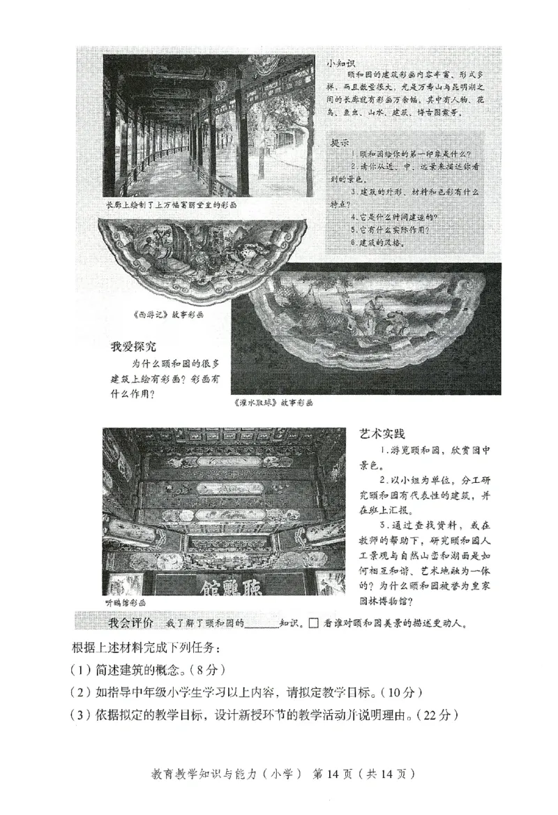 25下－小学教育知识-终极模考卷5_教资_36🔥26上：各机构教资笔试押题汇总（西米学府汇总）_26上教资：小学押题汇总(1)_2.小学-终极模考6套卷-F笔（完结）