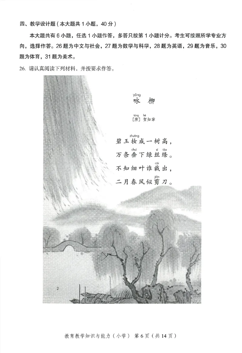 25下－小学教育知识-终极模考卷5_教资_36🔥26上：各机构教资笔试押题汇总（西米学府汇总）_26上教资：小学押题汇总(1)_2.小学-终极模考6套卷-F笔（完结）