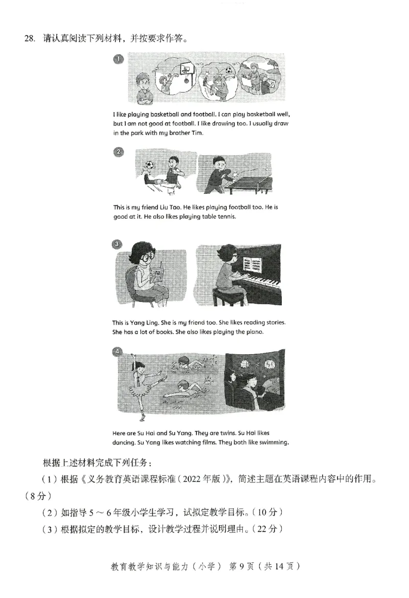 25下－小学教育知识-终极模考卷5_教资_36🔥26上：各机构教资笔试押题汇总（西米学府汇总）_26上教资：小学押题汇总(1)_2.小学-终极模考6套卷-F笔（完结）