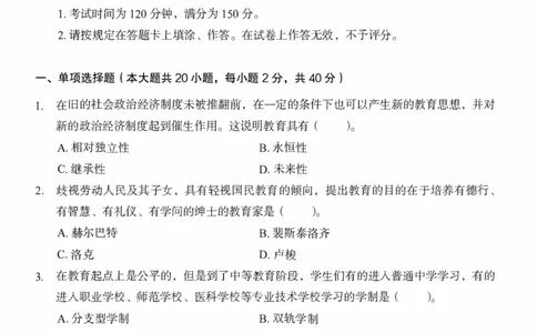 25下－小学教育知识-终极模考卷5_教资_36🔥26上：各机构教资笔试押题汇总（西米学府汇总）_26上教资：小学押题汇总(1)_2.小学-终极模考6套卷-F笔（完结）