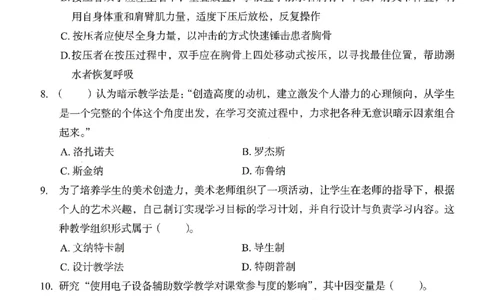 25下－小学教育知识-终极模考卷5_教资_36🔥26上：各机构教资笔试押题汇总（西米学府汇总）_26上教资：小学押题汇总(1)_2.小学-终极模考6套卷-F笔（完结）
