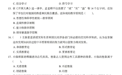 25下－小学教育知识-终极模考卷5_教资_36🔥26上：各机构教资笔试押题汇总（西米学府汇总）_26上教资：小学押题汇总(1)_2.小学-终极模考6套卷-F笔（完结）