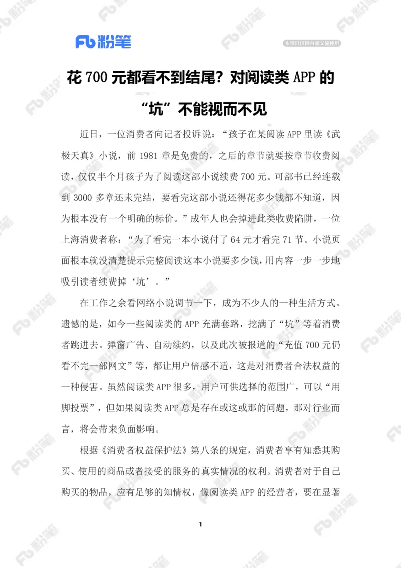 2023.07.14阅读类APP的&ldquo;坑&rdquo;_2026考公资料_（10）粉笔_2025粉笔国考省考980（课＋笔记）_粉笔980（25多省）_1、粉笔时政_2、F晨读时政_2023年_07月