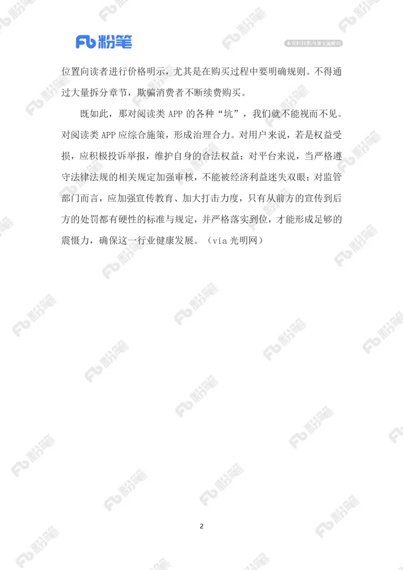 2023.07.14阅读类APP的&ldquo;坑&rdquo;_2026考公资料_（10）粉笔_2025粉笔国考省考980（课＋笔记）_粉笔980（25多省）_1、粉笔时政_2、F晨读时政_2023年_07月