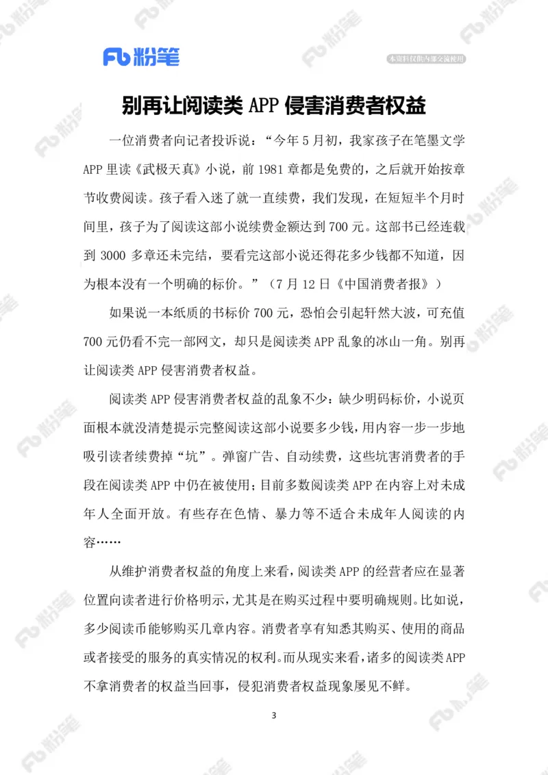 2023.07.14阅读类APP的&ldquo;坑&rdquo;_2026考公资料_（10）粉笔_2025粉笔国考省考980（课＋笔记）_粉笔980（25多省）_1、粉笔时政_2、F晨读时政_2023年_07月