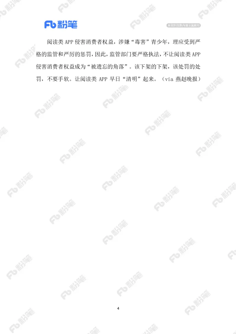 2023.07.14阅读类APP的&ldquo;坑&rdquo;_2026考公资料_（10）粉笔_2025粉笔国考省考980（课＋笔记）_粉笔980（25多省）_1、粉笔时政_2、F晨读时政_2023年_07月