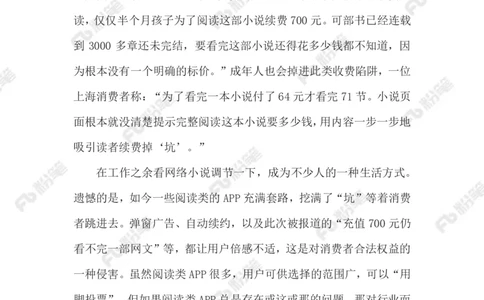 2023.07.14阅读类APP的&ldquo;坑&rdquo;_2026考公资料_（10）粉笔_2025粉笔国考省考980（课＋笔记）_粉笔980（25多省）_1、粉笔时政_2、F晨读时政_2023年_07月