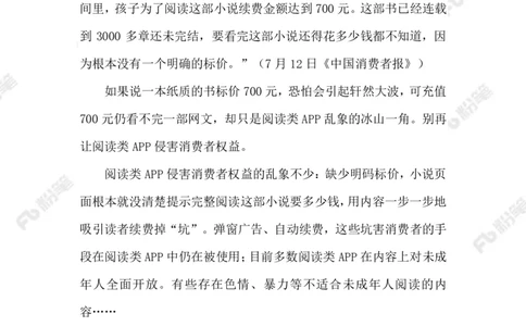 2023.07.14阅读类APP的&ldquo;坑&rdquo;_2026考公资料_（10）粉笔_2025粉笔国考省考980（课＋笔记）_粉笔980（25多省）_1、粉笔时政_2、F晨读时政_2023年_07月