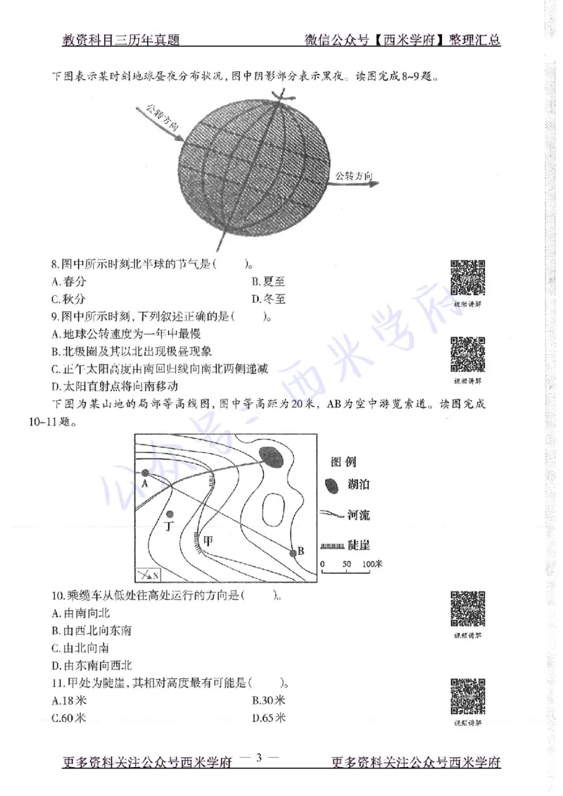 16年下-高中地理-真题及答案解析_教资_25下资料合集二_25下最新科三知识点汇编+思维导图-高中_13.地理_02.历年真题