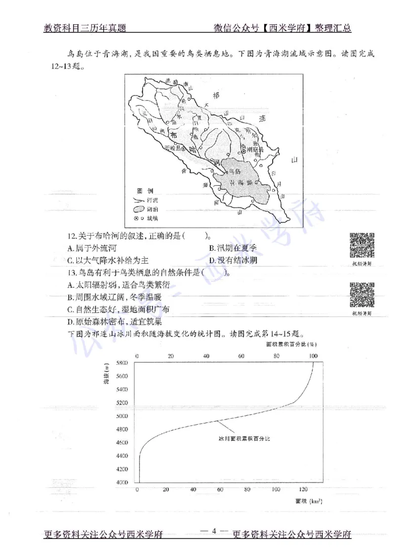 16年下-高中地理-真题及答案解析_教资_25下资料合集二_25下最新科三知识点汇编+思维导图-高中_13.地理_02.历年真题