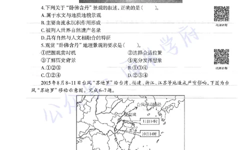16年下-高中地理-真题及答案解析_教资_25下资料合集二_25下最新科三知识点汇编+思维导图-高中_13.地理_02.历年真题