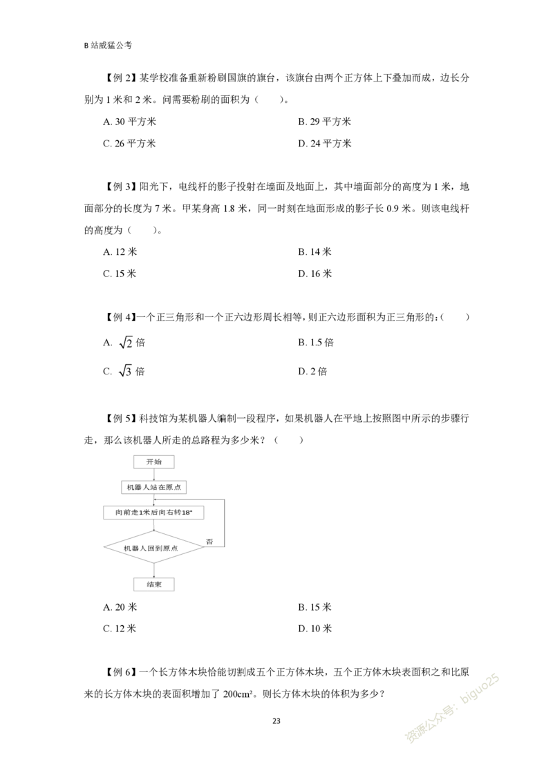 数量关系题讲义&mdash;&mdash;李威猛_2026考公资料_（08）刘文超&威猛公考（阿里木江）_2024阿里木江李威猛合集_824阿里木江威猛行测刷题课_讲义