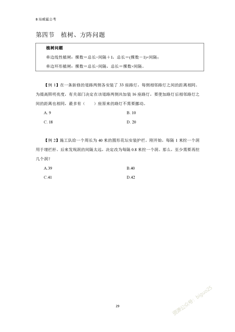 数量关系题讲义&mdash;&mdash;李威猛_2026考公资料_（08）刘文超&威猛公考（阿里木江）_2024阿里木江李威猛合集_824阿里木江威猛行测刷题课_讲义