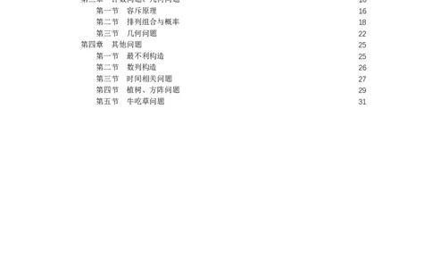 数量关系题讲义&mdash;&mdash;李威猛_2026考公资料_（08）刘文超&威猛公考（阿里木江）_2024阿里木江李威猛合集_824阿里木江威猛行测刷题课_讲义