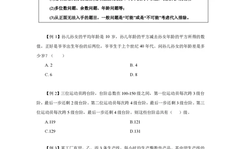 数量关系题讲义&mdash;&mdash;李威猛_2026考公资料_（08）刘文超&威猛公考（阿里木江）_2024阿里木江李威猛合集_824阿里木江威猛行测刷题课_讲义