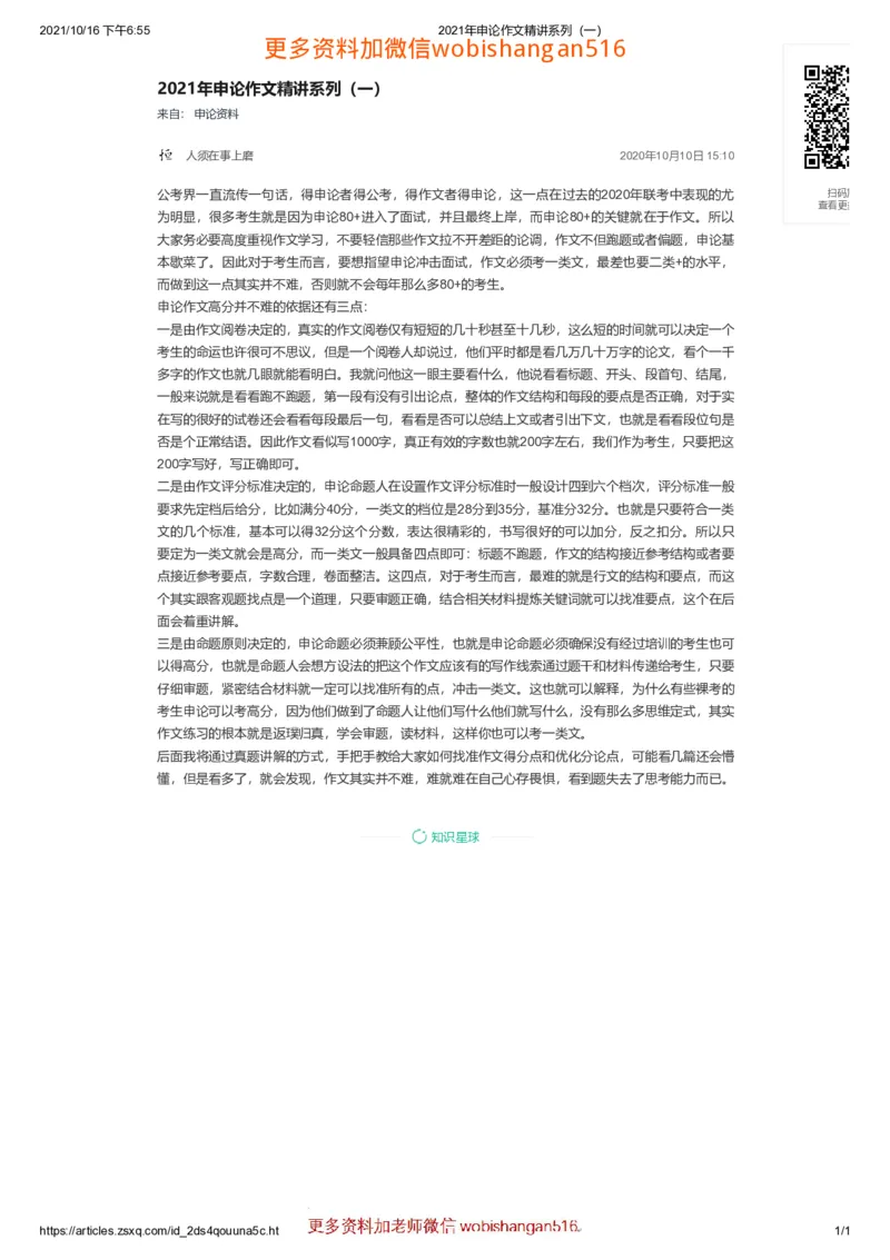 2021年申论作文精讲系列（一）公众号：叛逆小樱桃_2026考公资料_（30）申论+面试为民公考大合集（人须在事上磨申论、刘大师）_申论+面试刘大师_2024刘大师知识星球