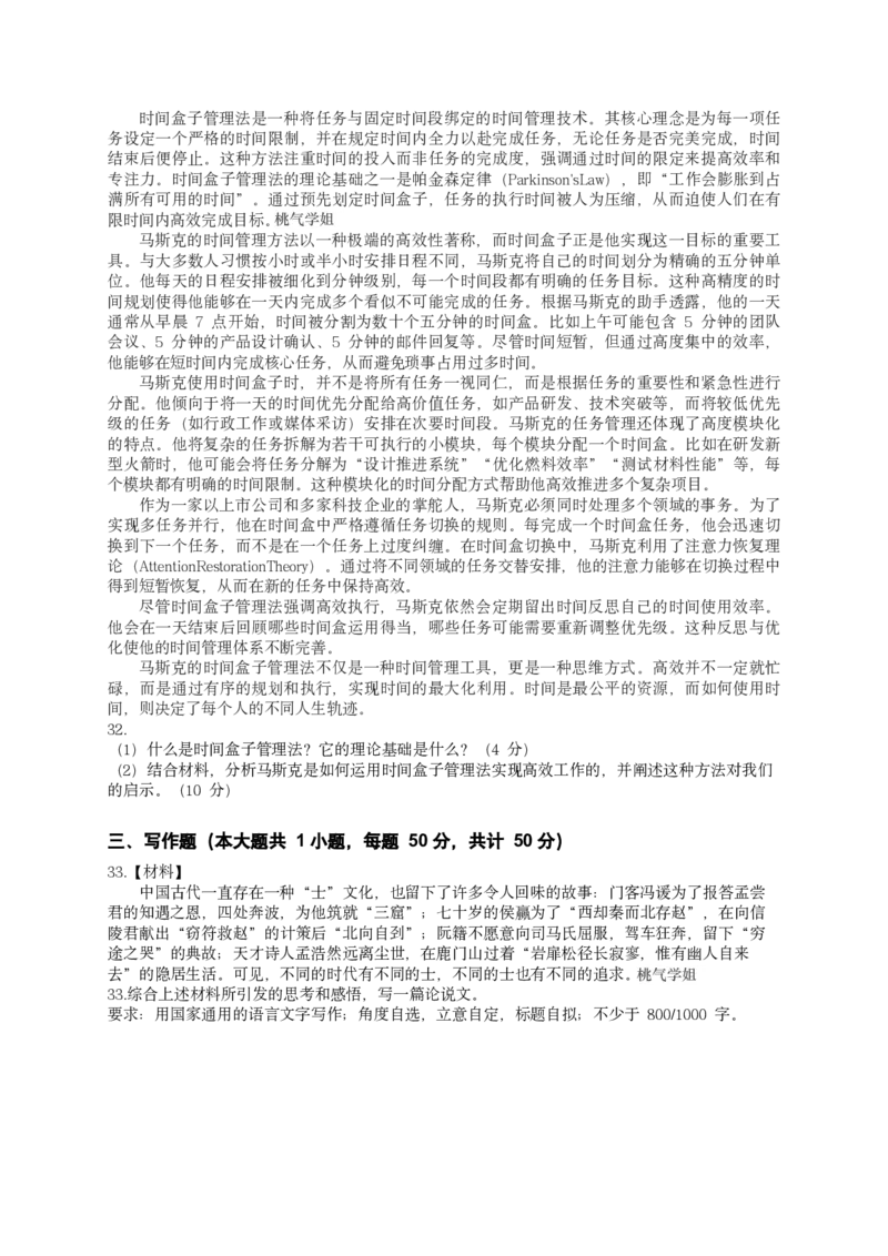 25下-中小学-综合素质-全真模拟卷2_教资_36🔥26上：各机构教资笔试押题汇总（西米学府汇总）_26上教资：中学押题汇总(1)_6.中学-考前模拟3套卷-YQ考（完结）