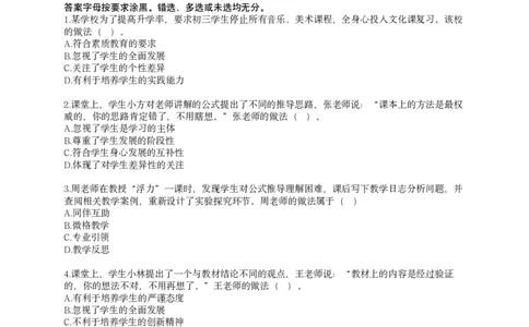 25下-中小学-综合素质-全真模拟卷2_教资_36🔥26上：各机构教资笔试押题汇总（西米学府汇总）_26上教资：中学押题汇总(1)_6.中学-考前模拟3套卷-YQ考（完结）