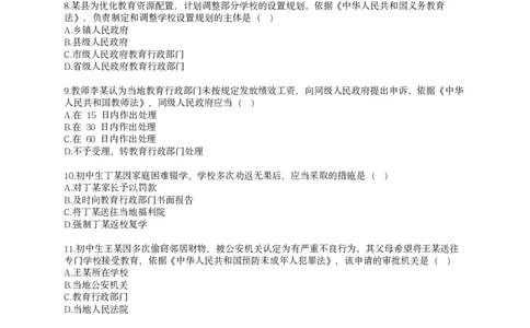 25下-中小学-综合素质-全真模拟卷2_教资_36🔥26上：各机构教资笔试押题汇总（西米学府汇总）_26上教资：中学押题汇总(1)_6.中学-考前模拟3套卷-YQ考（完结）