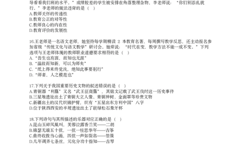 25下-中小学-综合素质-全真模拟卷2_教资_36🔥26上：各机构教资笔试押题汇总（西米学府汇总）_26上教资：中学押题汇总(1)_6.中学-考前模拟3套卷-YQ考（完结）