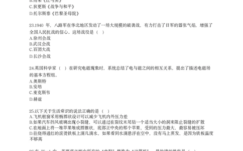 25下-中小学-综合素质-全真模拟卷2_教资_36🔥26上：各机构教资笔试押题汇总（西米学府汇总）_26上教资：中学押题汇总(1)_6.中学-考前模拟3套卷-YQ考（完结）