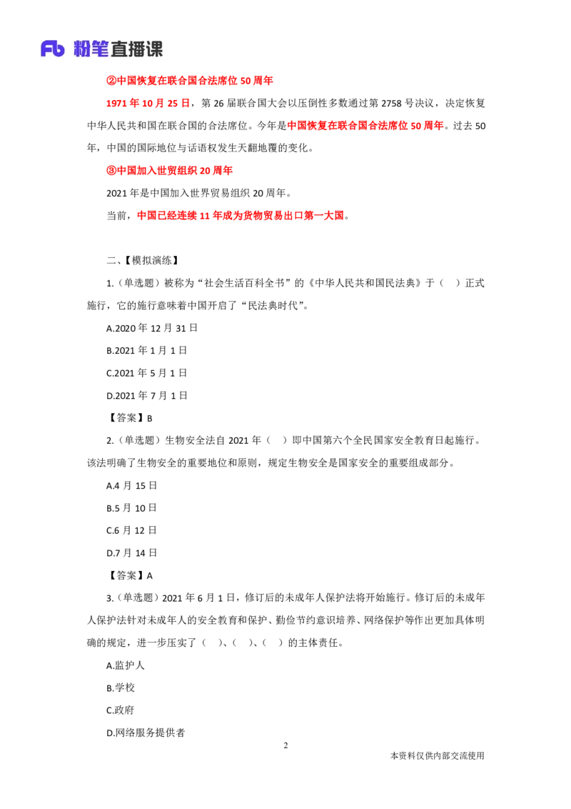 2021大事前瞻：建党100周年，民法典实施_2026考公资料_（49）政治理论合集_政治理论合集_2025国考新增课程政治理论部分_政治理论常识_13建党100周年干货知识合集