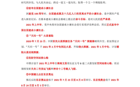 2021大事前瞻：建党100周年，民法典实施_2026考公资料_（49）政治理论合集_政治理论合集_2025国考新增课程政治理论部分_政治理论常识_13建党100周年干货知识合集