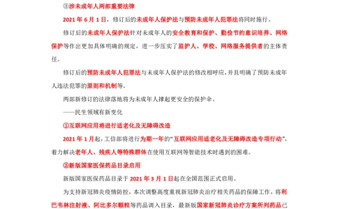2021大事前瞻：建党100周年，民法典实施_2026考公资料_（49）政治理论合集_政治理论合集_2025国考新增课程政治理论部分_政治理论常识_13建党100周年干货知识合集