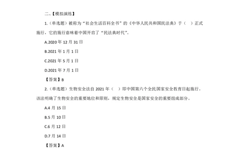 2021大事前瞻：建党100周年，民法典实施_2026考公资料_（49）政治理论合集_政治理论合集_2025国考新增课程政治理论部分_政治理论常识_13建党100周年干货知识合集