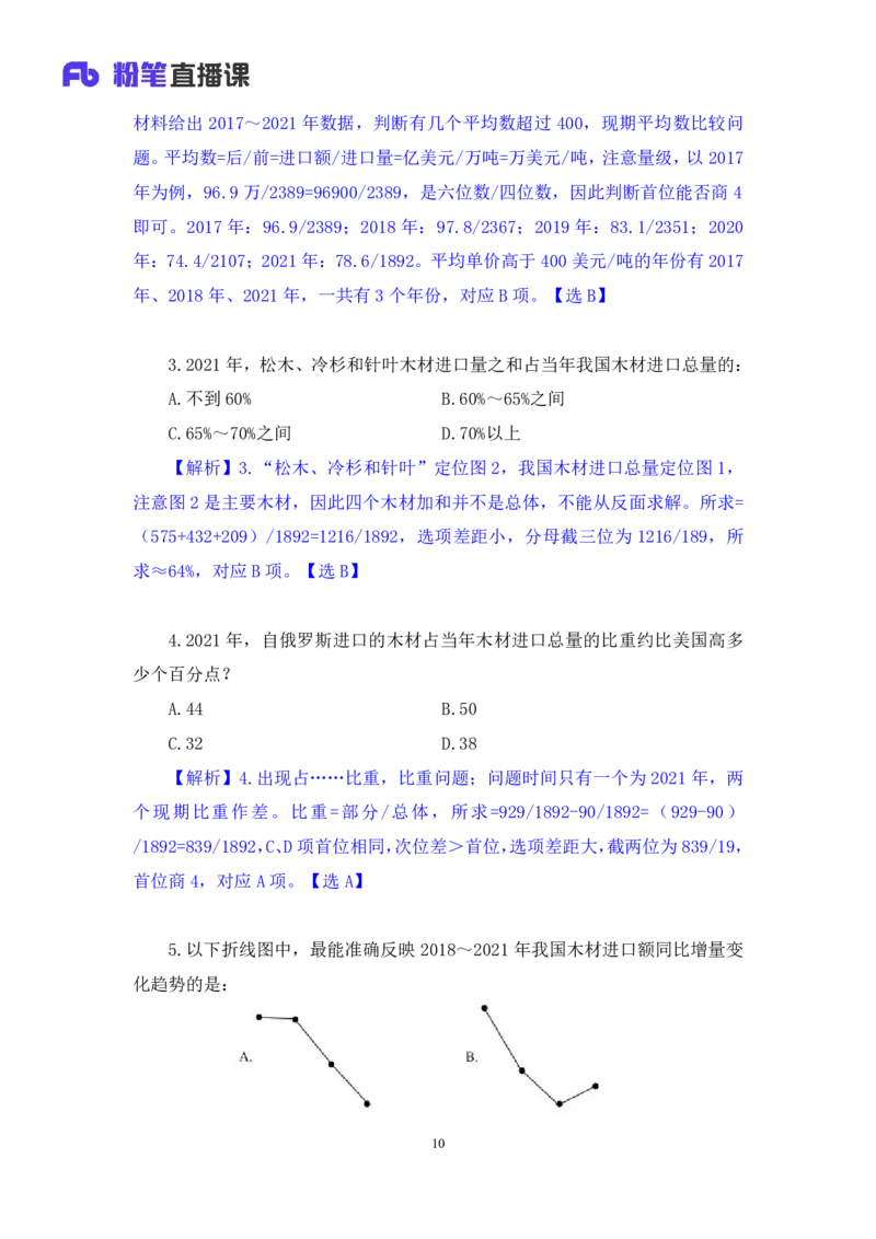 数资2_2026考公资料_（10）粉笔_2025粉笔国考省考980（课＋笔记）_粉笔980（25多省）_02025联考省考980系统班_2.视频全强化提升_讲义笔记
