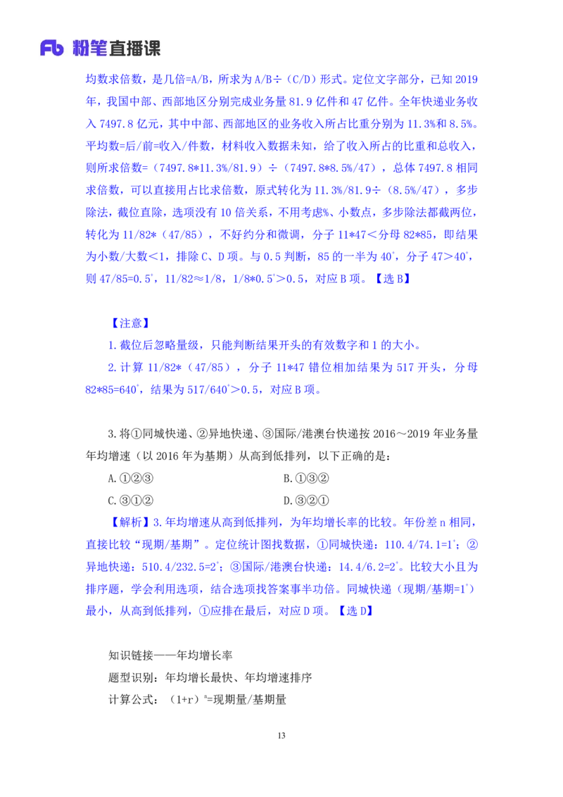 数资2_2026考公资料_（10）粉笔_2025粉笔国考省考980（课＋笔记）_粉笔980（25多省）_02025联考省考980系统班_2.视频全强化提升_讲义笔记
