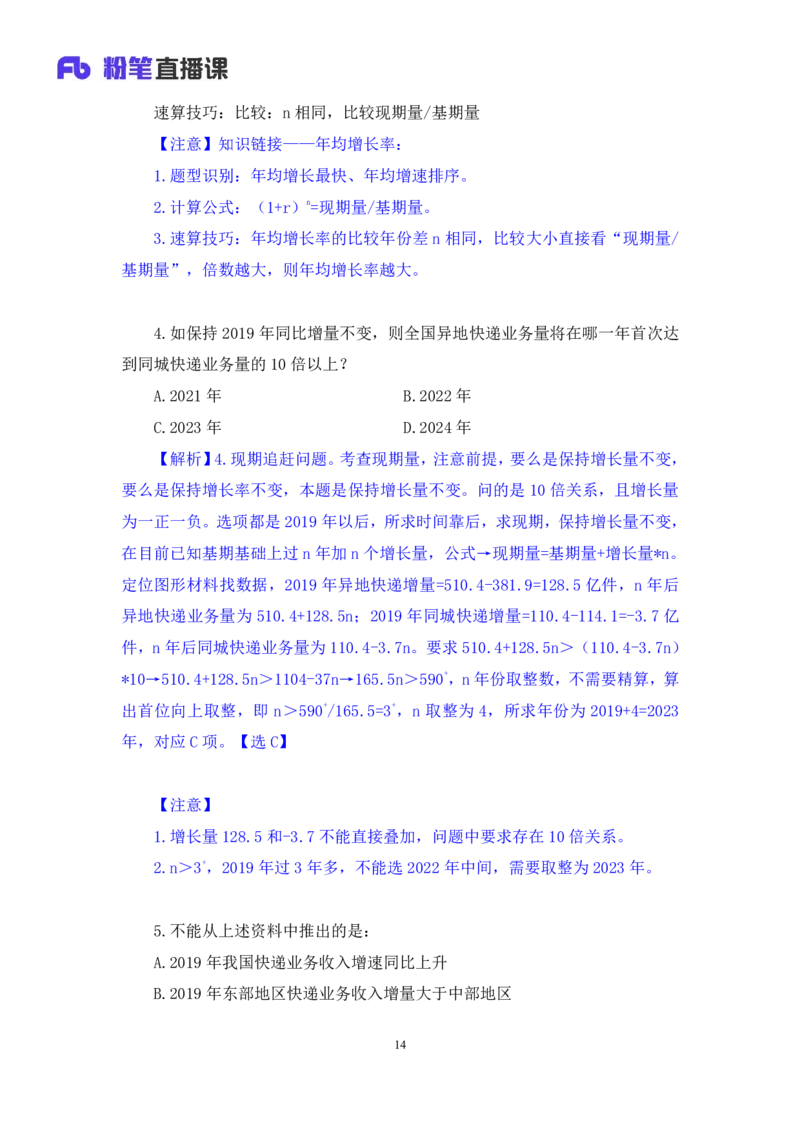 数资2_2026考公资料_（10）粉笔_2025粉笔国考省考980（课＋笔记）_粉笔980（25多省）_02025联考省考980系统班_2.视频全强化提升_讲义笔记