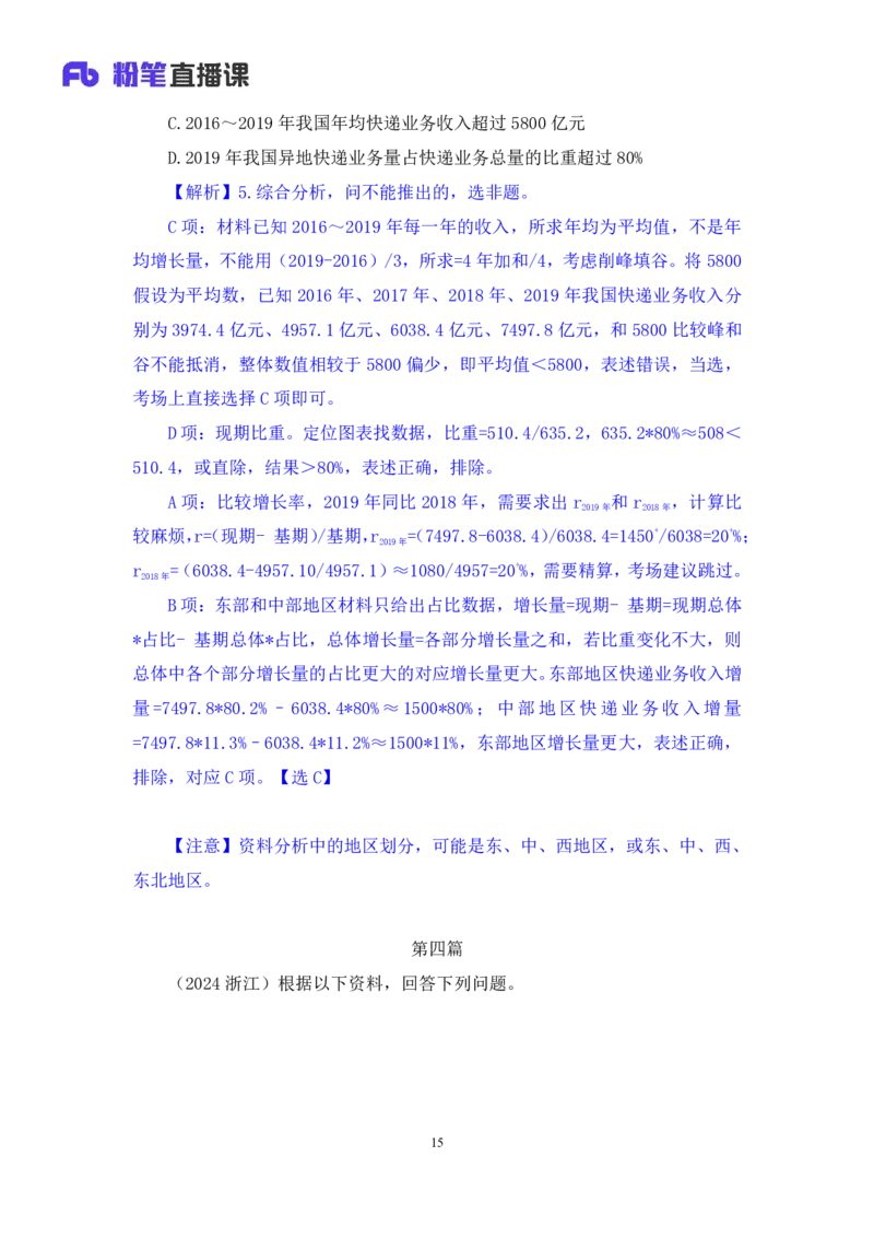 数资2_2026考公资料_（10）粉笔_2025粉笔国考省考980（课＋笔记）_粉笔980（25多省）_02025联考省考980系统班_2.视频全强化提升_讲义笔记