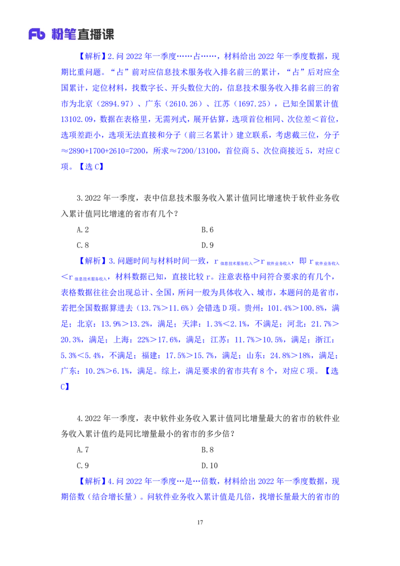 数资2_2026考公资料_（10）粉笔_2025粉笔国考省考980（课＋笔记）_粉笔980（25多省）_02025联考省考980系统班_2.视频全强化提升_讲义笔记