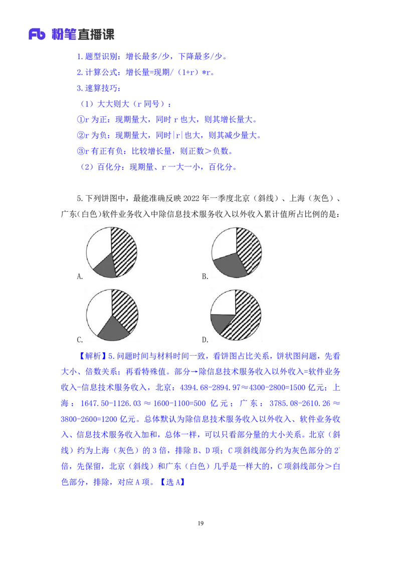 数资2_2026考公资料_（10）粉笔_2025粉笔国考省考980（课＋笔记）_粉笔980（25多省）_02025联考省考980系统班_2.视频全强化提升_讲义笔记