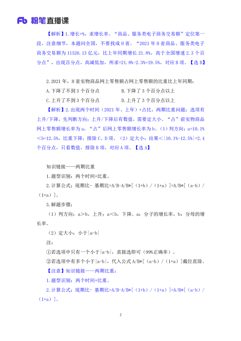 数资2_2026考公资料_（10）粉笔_2025粉笔国考省考980（课＋笔记）_粉笔980（25多省）_02025联考省考980系统班_2.视频全强化提升_讲义笔记