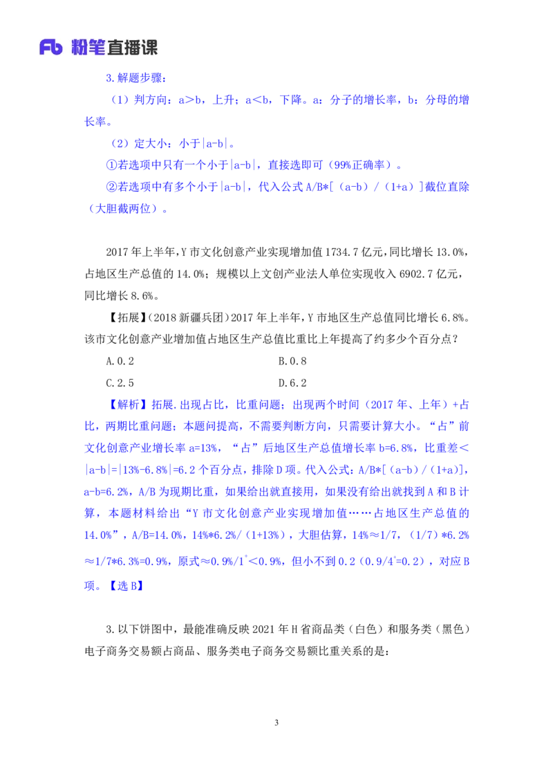 数资2_2026考公资料_（10）粉笔_2025粉笔国考省考980（课＋笔记）_粉笔980（25多省）_02025联考省考980系统班_2.视频全强化提升_讲义笔记