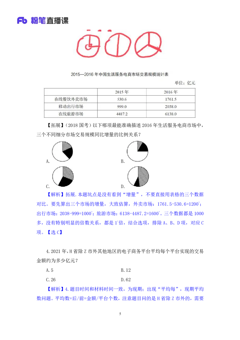 数资2_2026考公资料_（10）粉笔_2025粉笔国考省考980（课＋笔记）_粉笔980（25多省）_02025联考省考980系统班_2.视频全强化提升_讲义笔记
