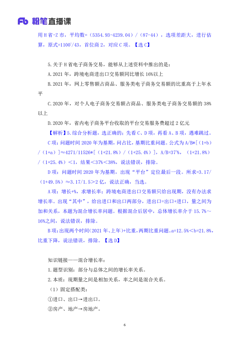 数资2_2026考公资料_（10）粉笔_2025粉笔国考省考980（课＋笔记）_粉笔980（25多省）_02025联考省考980系统班_2.视频全强化提升_讲义笔记