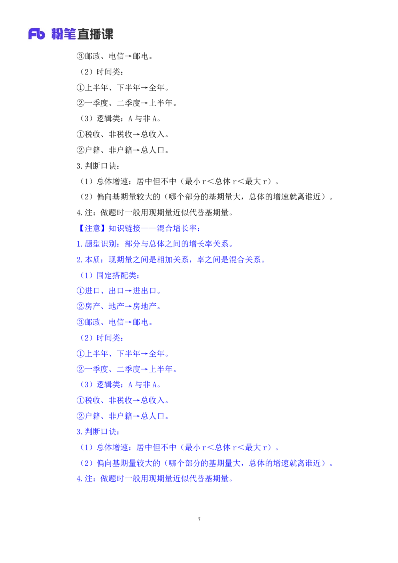数资2_2026考公资料_（10）粉笔_2025粉笔国考省考980（课＋笔记）_粉笔980（25多省）_02025联考省考980系统班_2.视频全强化提升_讲义笔记