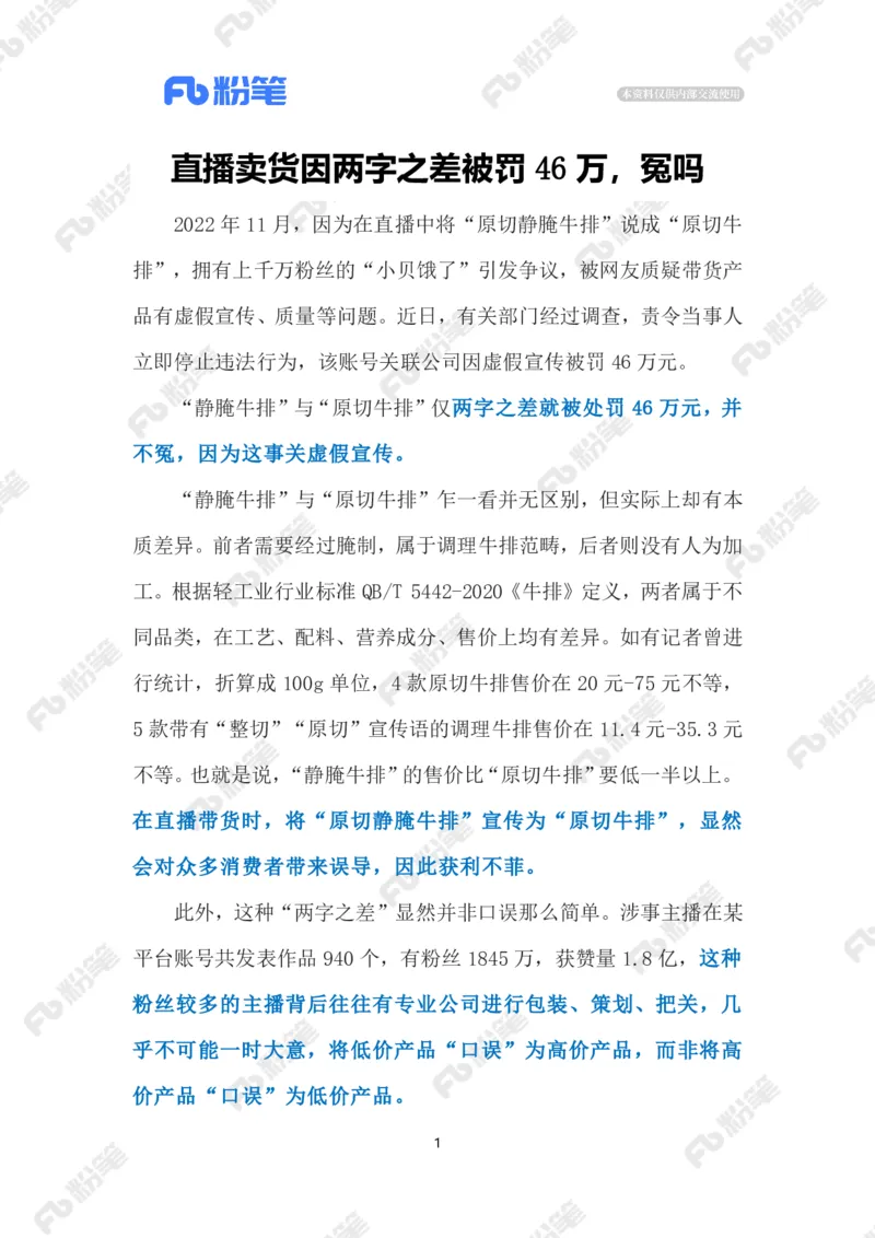 2023.05.9少说两个字被罚46万元（标注版）_2026考公资料_（10）粉笔_2025粉笔国考省考980（课＋笔记）_粉笔980（25多省）_1、粉笔时政_2、F晨读时政_2023年_05月