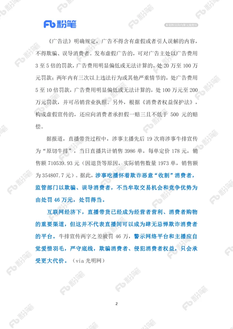 2023.05.9少说两个字被罚46万元（标注版）_2026考公资料_（10）粉笔_2025粉笔国考省考980（课＋笔记）_粉笔980（25多省）_1、粉笔时政_2、F晨读时政_2023年_05月