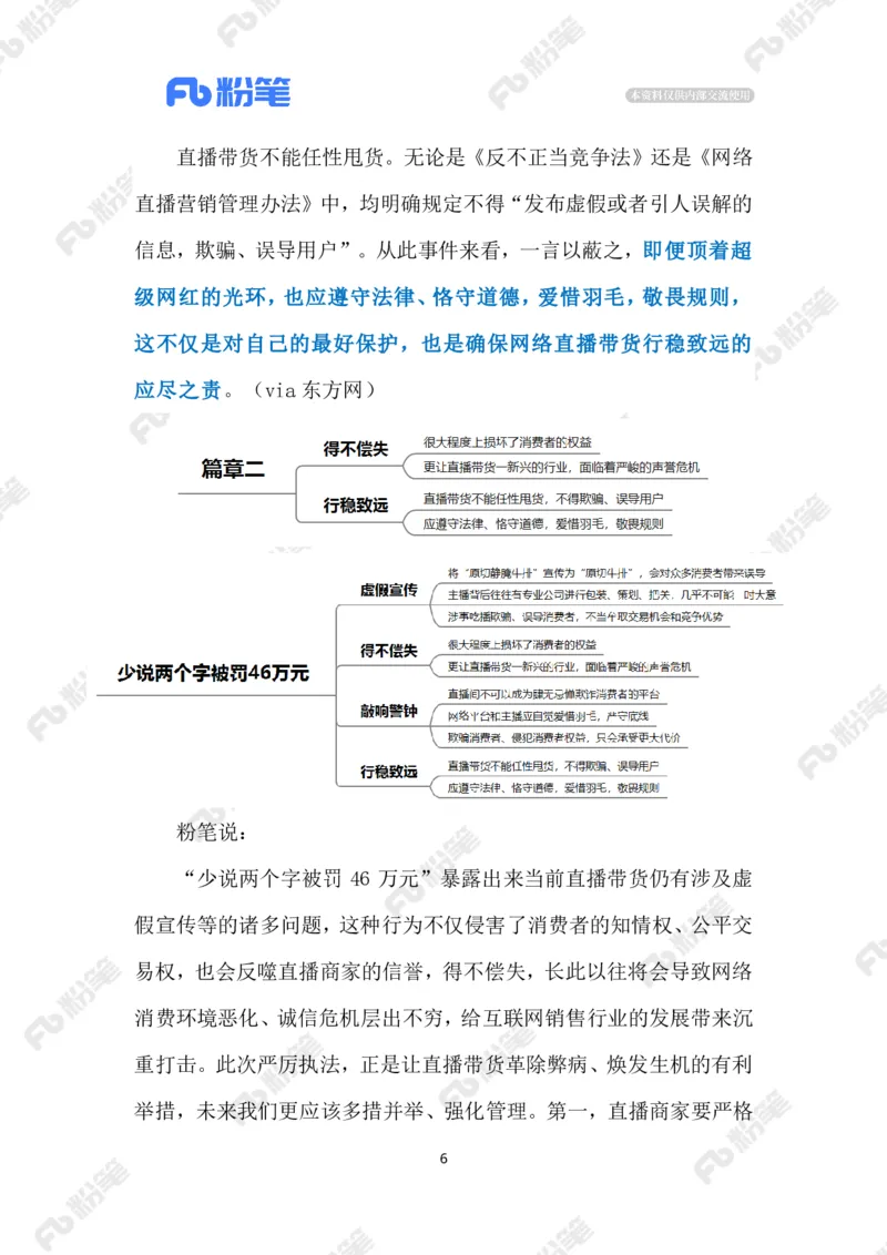 2023.05.9少说两个字被罚46万元（标注版）_2026考公资料_（10）粉笔_2025粉笔国考省考980（课＋笔记）_粉笔980（25多省）_1、粉笔时政_2、F晨读时政_2023年_05月