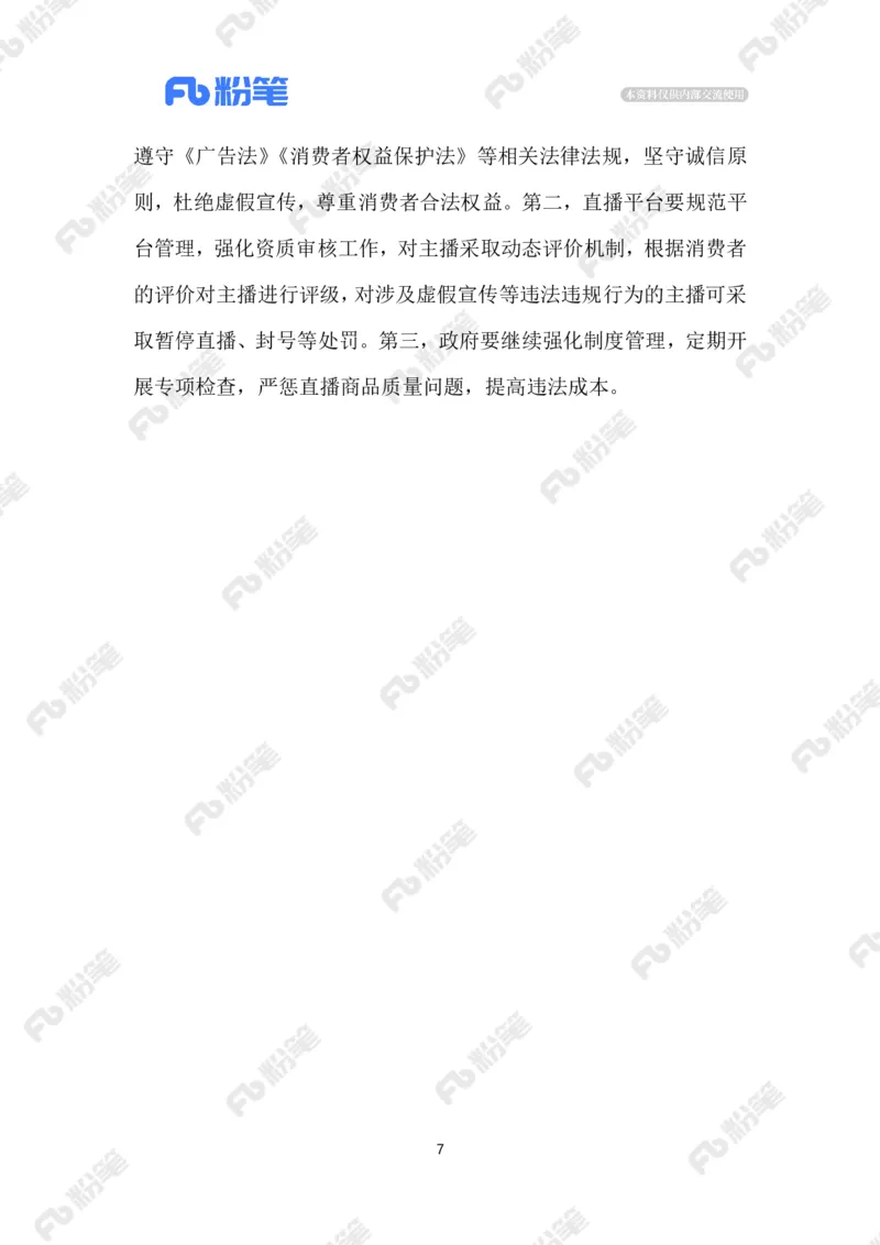 2023.05.9少说两个字被罚46万元（标注版）_2026考公资料_（10）粉笔_2025粉笔国考省考980（课＋笔记）_粉笔980（25多省）_1、粉笔时政_2、F晨读时政_2023年_05月